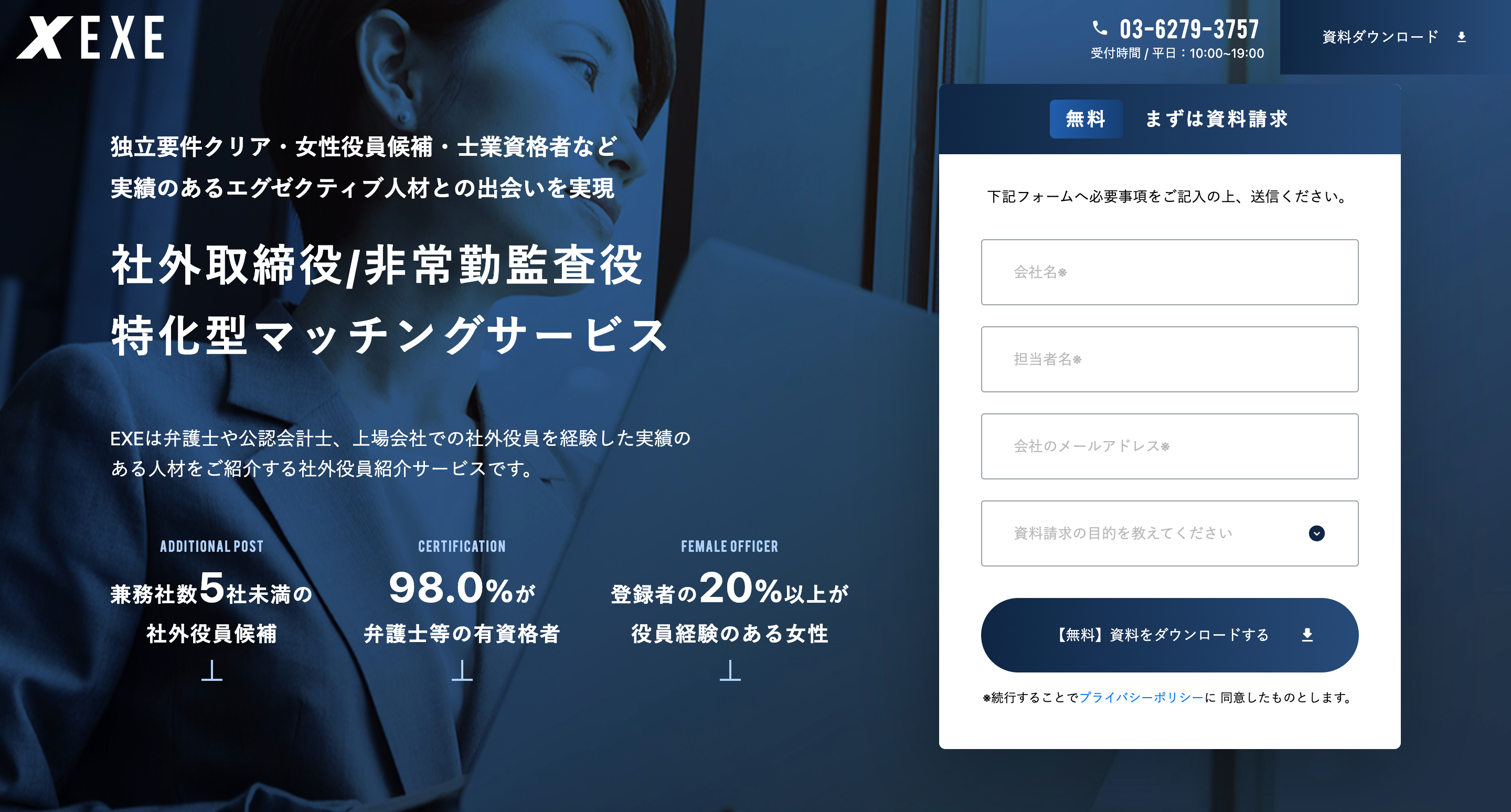社外取締役 非常勤監査役とのマッチングサイトおすすめ５選徹底比較 Exe エグゼ