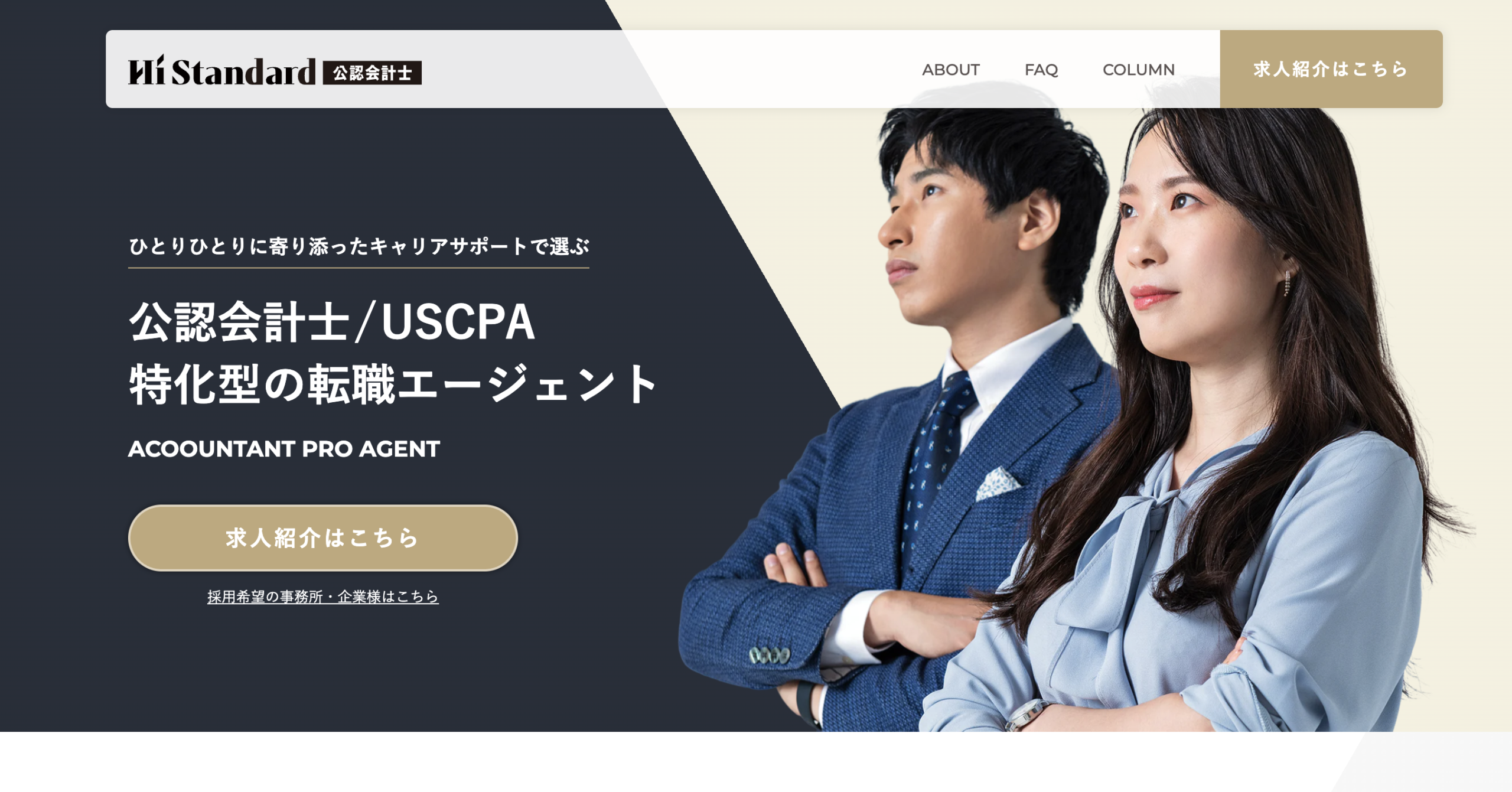 ハイスタ会計士