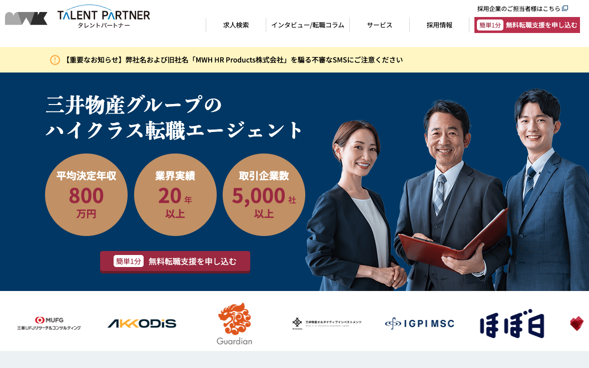タレントパートナー