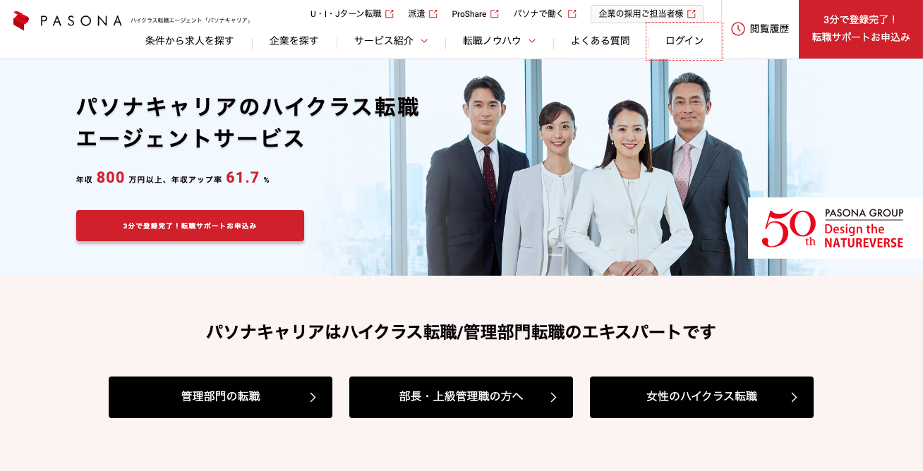 パソナキャリア