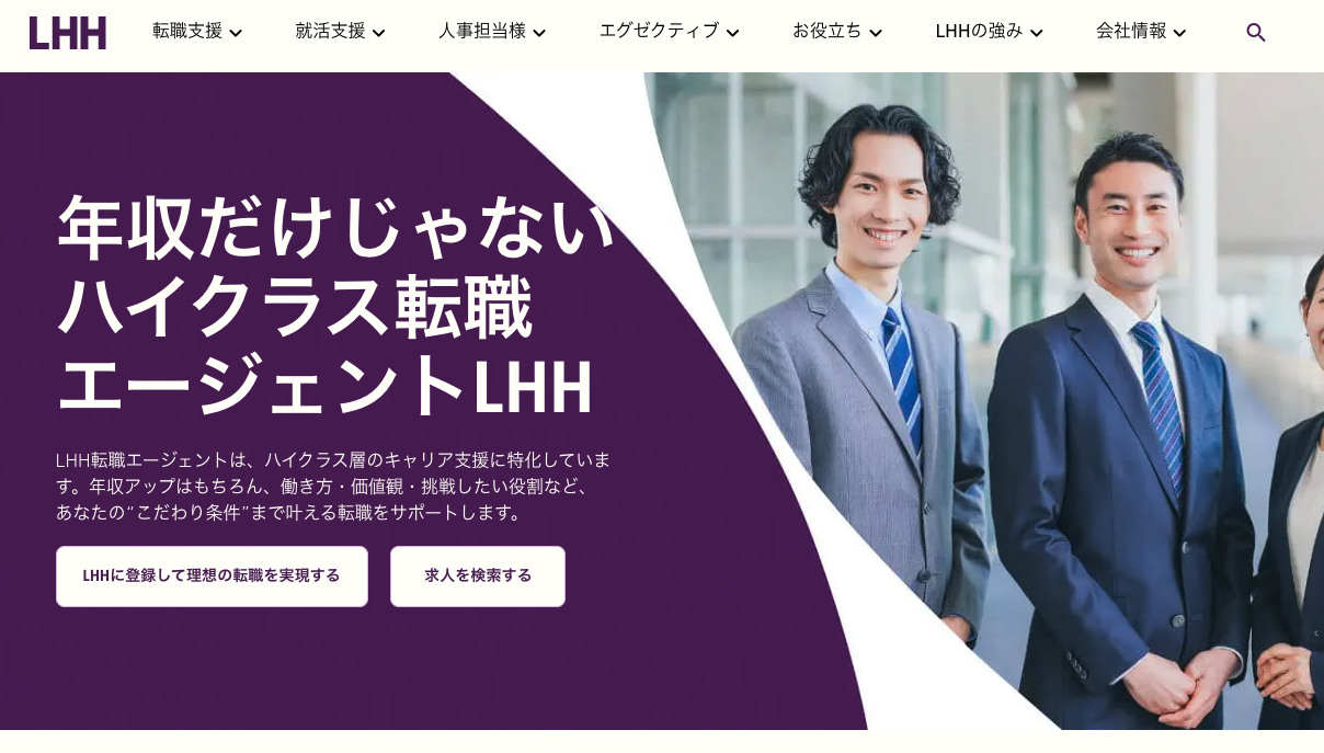 LHH転職エージェント