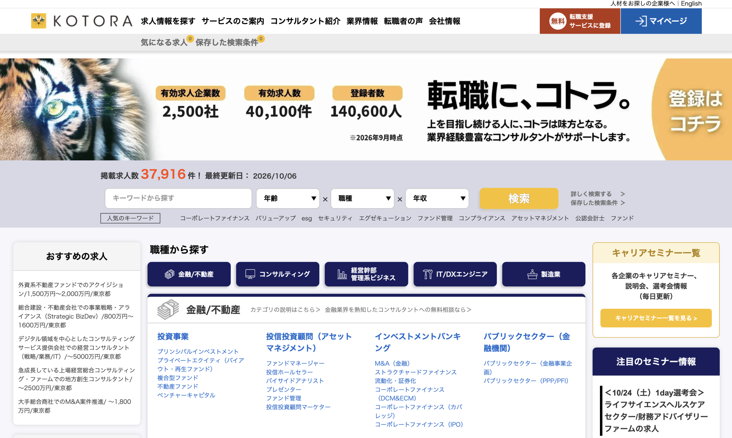 コトラ