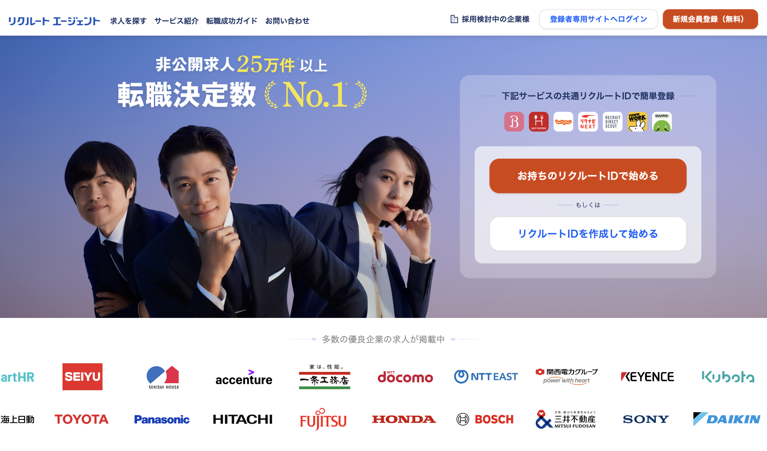 リクルートエージェント