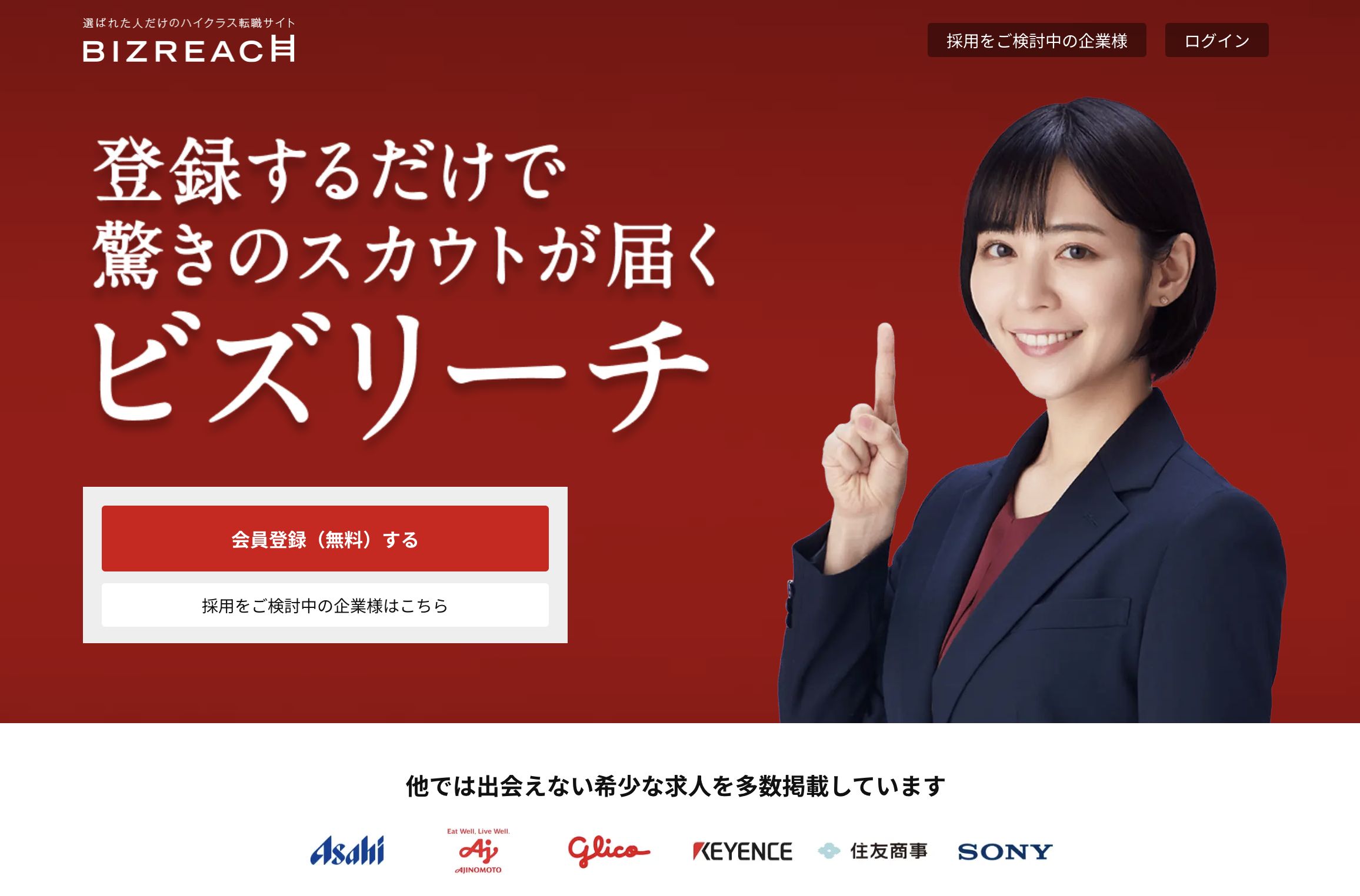 ビズリーチ